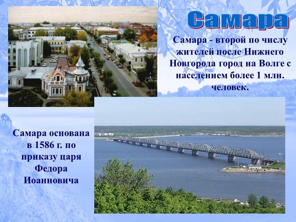 Города стоящие на волге 2 класс