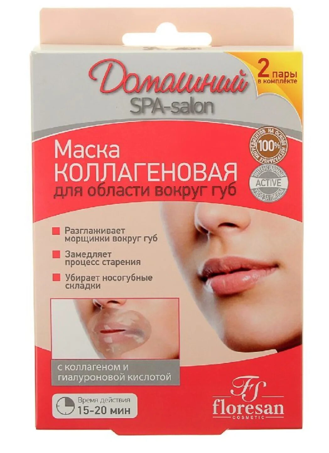 Маска вокруг губ. Увлажняющая маска для губ. Девушка с патчами под глазами. Патчи под глаза. Маска под глаза.