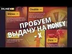 Money x. Мины money x. Поднять деньги. Поднимаем деньги леталка.