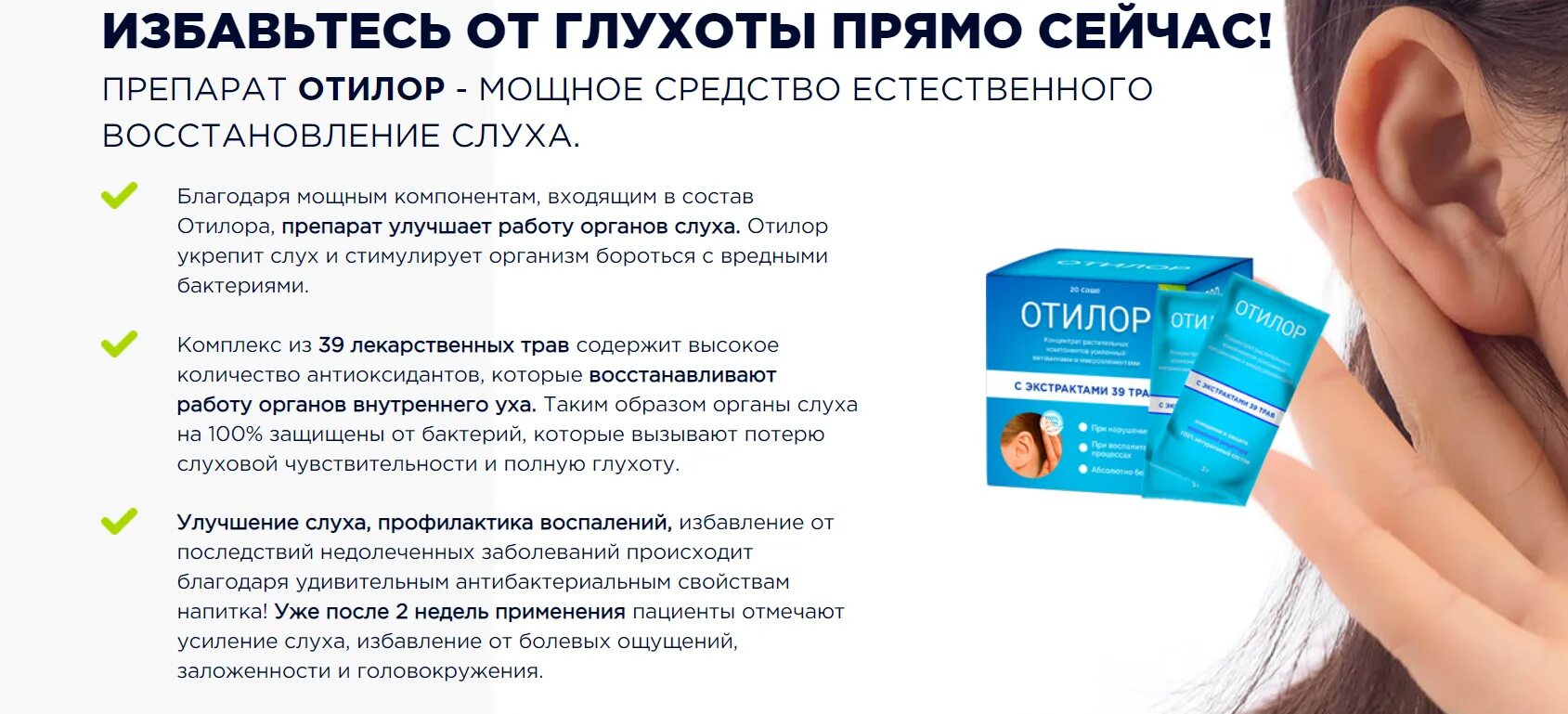 Слуха Отилор. Отилор кап. Ушные 10мг/г+40мг/г фл. 16г №1. Отилор для восстановления слуха. Таблетки для улучшения слуха. Эффективные таблетки от шума в голове