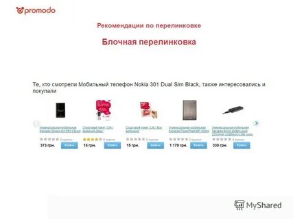 Оценка покупки