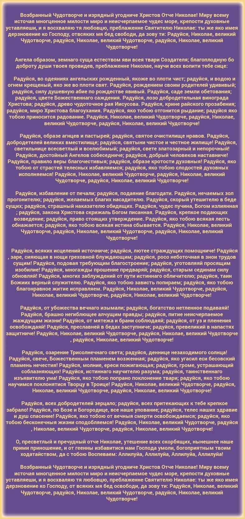 11 молитв к николаю чудотворцу. Молитва Николаю Чудотворцу изменяющая судьбу. Молитва 40 дней Николаю Чудотворцу изменяющая судьбу. Молитва Николаю Чудотворцу изменяющая судьбу за 40 дней очень. Молитва Николаю Чудотворцу изменяющая судьбу за 40.