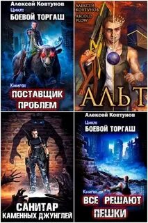 Ковтунов все книги
