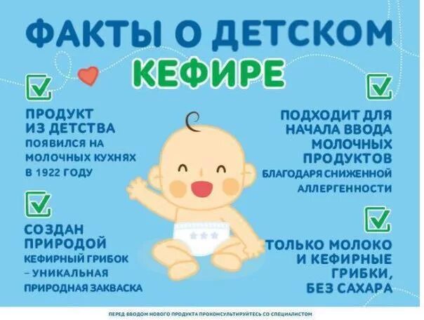 Сколько кефира можно давать ребенку. Детский кефир детям до года. когда можно давать кефир ребенку. кефир с какого месяца давать ребенку грудничку. со скольки можно давать ребенку кефир.