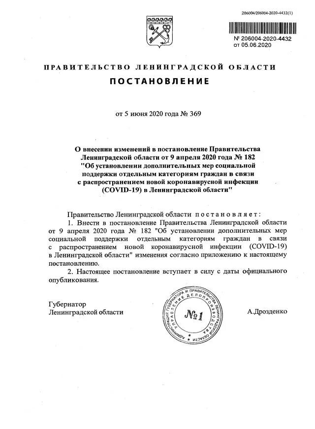 Новые постановления 2020. Постановление правительства Нижегородской области. Постановление правительства Ленинградской области. Последнее постановление правительства. Приказ правительства.