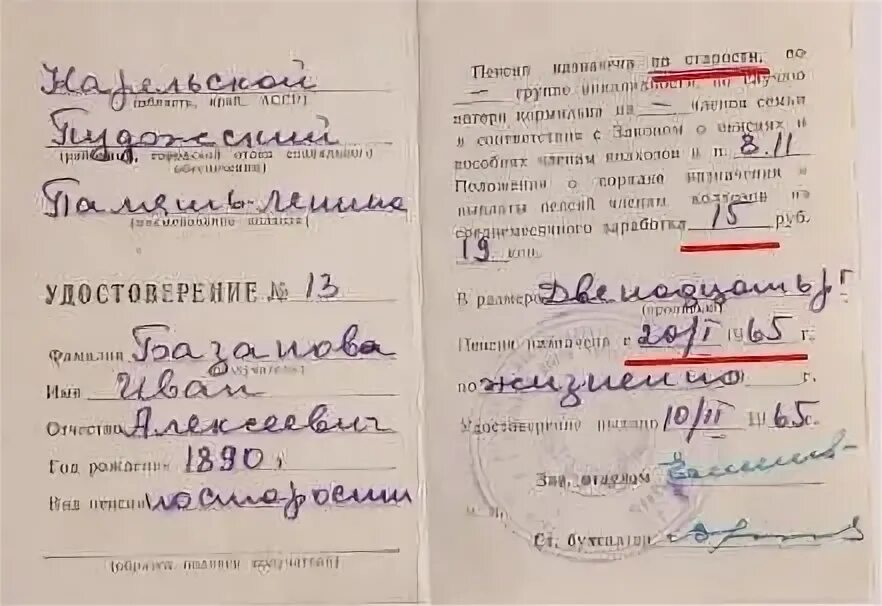 Расчет пенсии в ссср. Пенсия колхозникам в СССР. Пенсия колхозника в 1970 году. Пенсия колхозника в 1980. Пенсионная книжка колхозника.