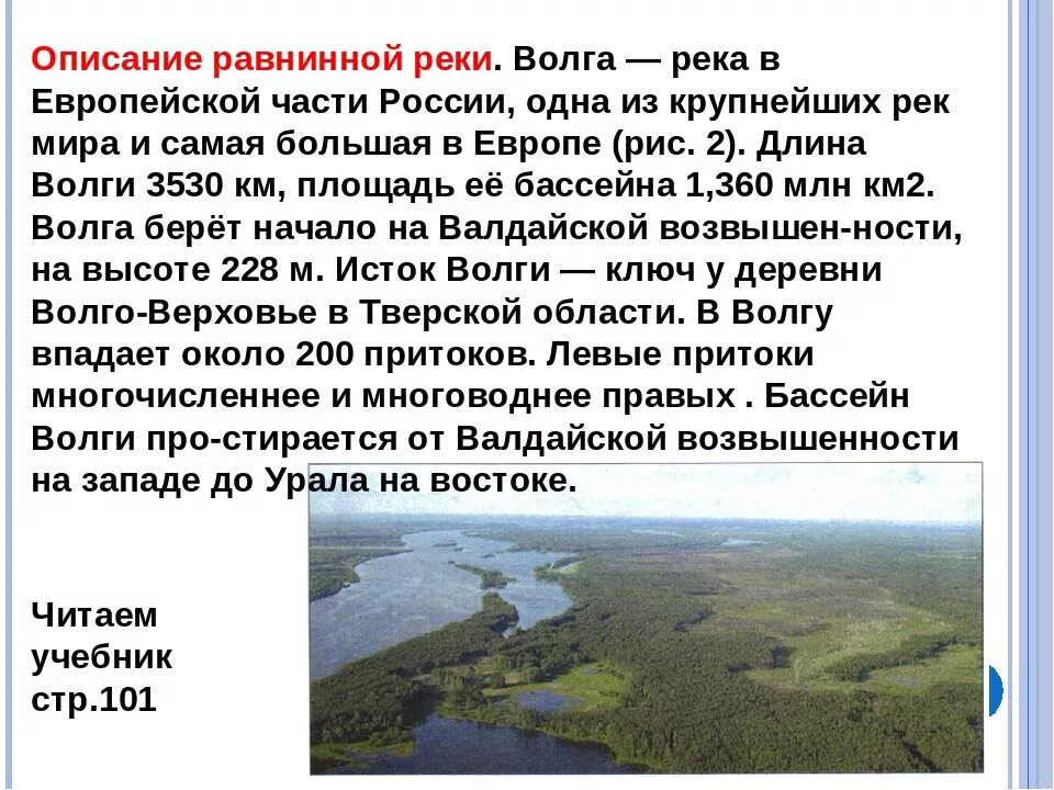 Река волга 6 класс. Описание реки Волга. Доклад о реке. Река Волга краткое описание. Река Волга доклад.