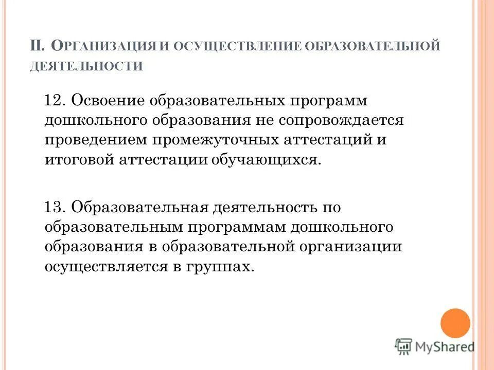 Федеральный стандарт дошкольного образования. Освоениеобразовательной программы сопровождаетс. Две промежуточные аттестации в вшэ это. 2013. Освоение образовательной программы сопровождается.