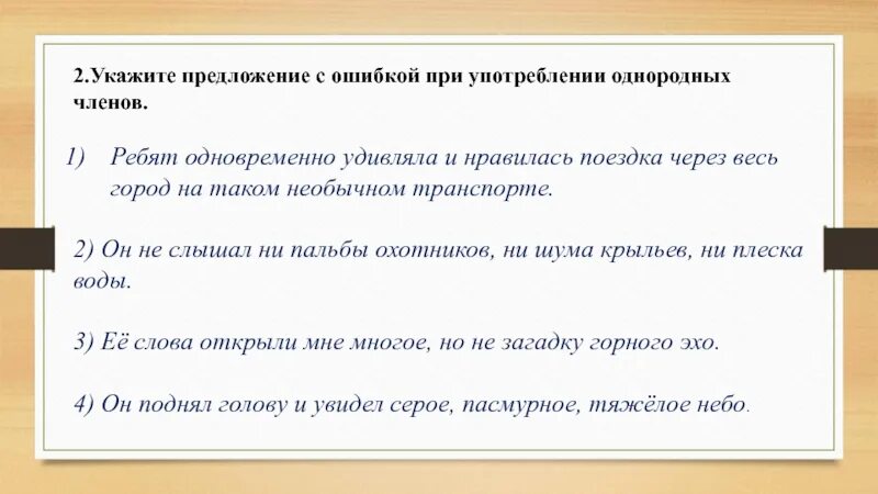 Ошибки в употреблении однородных членов. Нормы употребления однородных членов предложения. Ошибки при употреблении однородных членов. Ошибка в использовании однородных членов предложения.