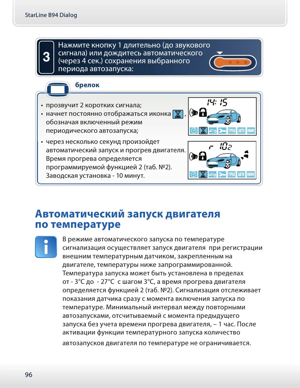 Как отключить автозапуск на сигнализации старлайн. Старлайн а91 автозапуск. Автозапуск двигателя старлайн а93. Кнопки сигнализации старлайн а94. Сигнализация старлайн а91 автозапуск.