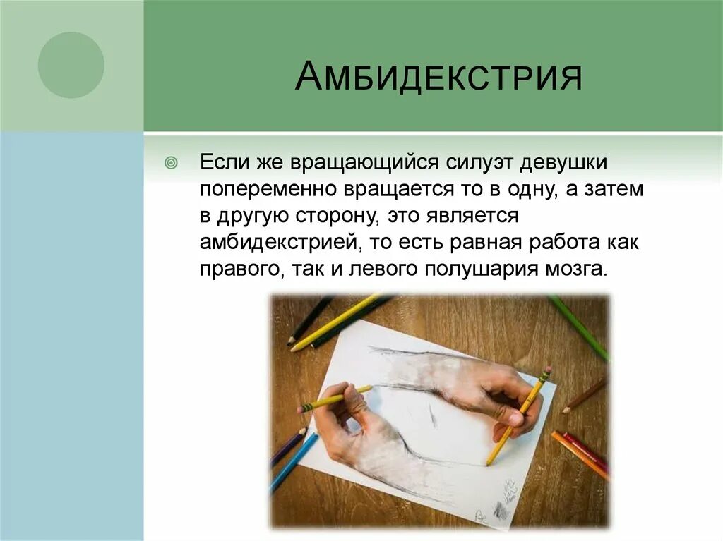 Амбидекстр. Рисуем двумя руками человека. Амбидекстр это человек. Амбидекстр картинки.