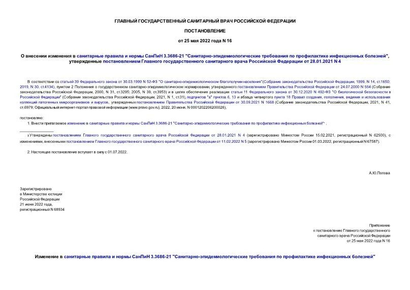 2. 3686 21. 3686-21 санитарно эпидемиологические требования. сан пин 3. сан пин 3.