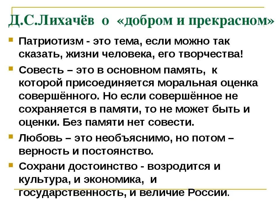 Лихачев совесть честь. Д С Лихачев о патриотизме. Лихачев о патриотизме высказывания. Лихачев о патриотизме и национализме. Д.С Лихачев о любви к родине.