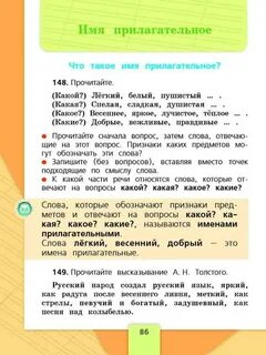Русский язык 2 класс объяснение