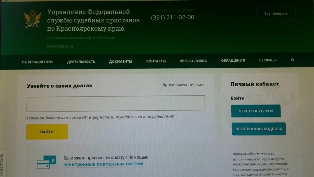 Госуслуги постановление судебного пристава. ФССП задолженность. Узнать задолженность у судебных приставов по фамилии. Кабинет приставов. Личный кабинет судебных приставов.