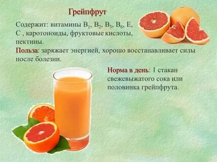 Сколько сахара в грейпфруте
