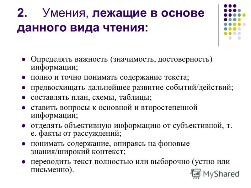 Опираясь на содержание текста и знания. Требования к умениям лежащим в основе чтения. Широкий контекст в переводе. Навык лежать по плану.