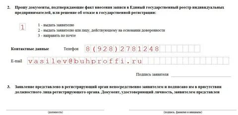 Форма р26001 2023