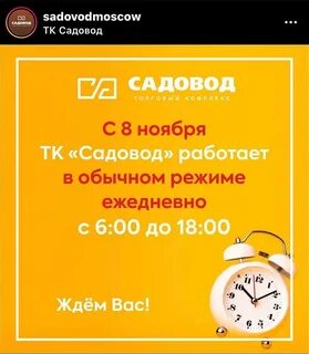 График работы магазина садовод