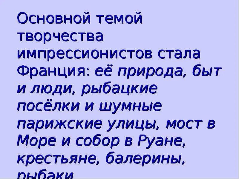 Индивидуальный проект 9 класс импрессионизм Музыкальные краски в произведениях композиторов-импрессионистов. 5 класс презе