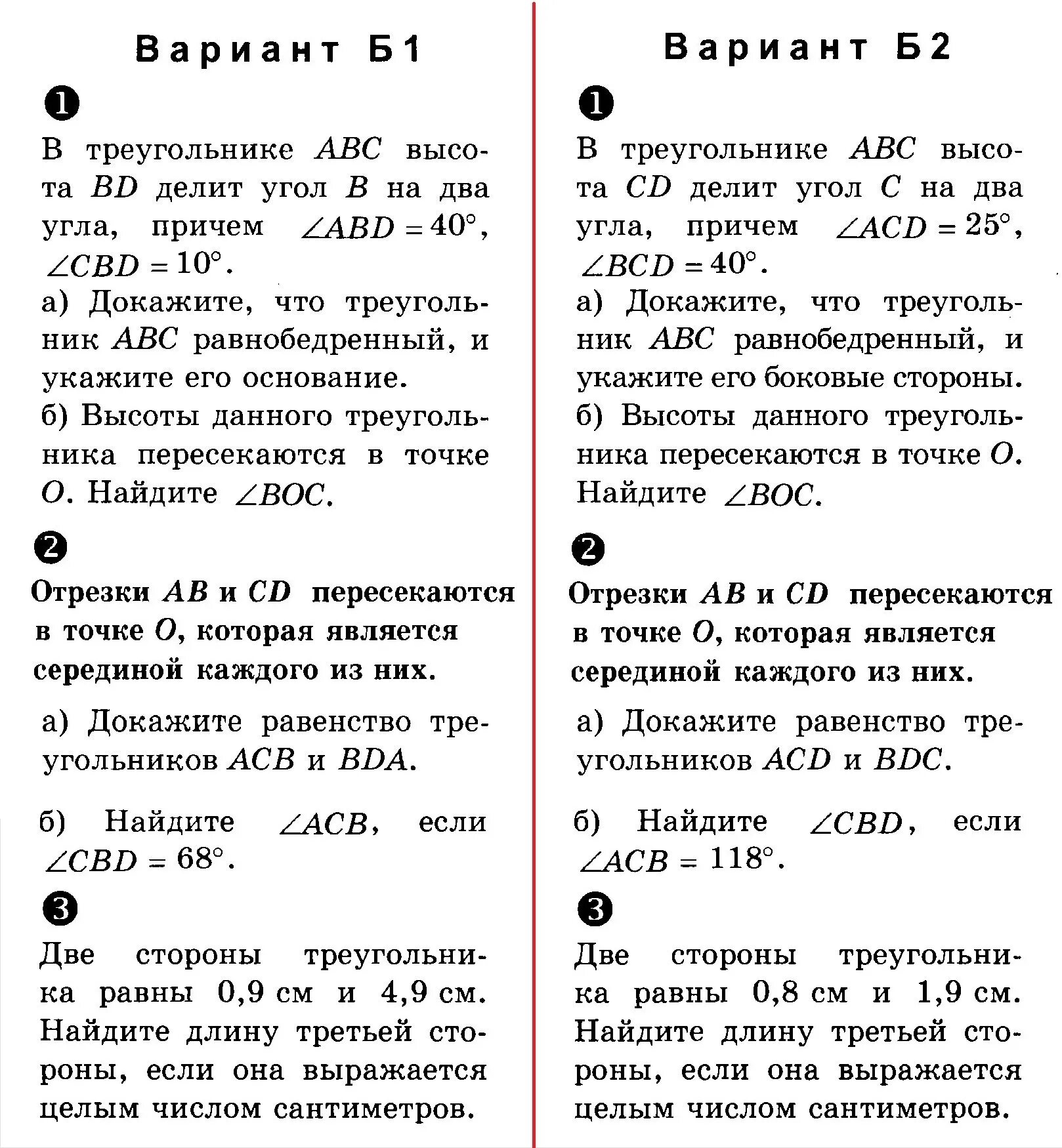 Итоговая контрольная 7 класс атанасян