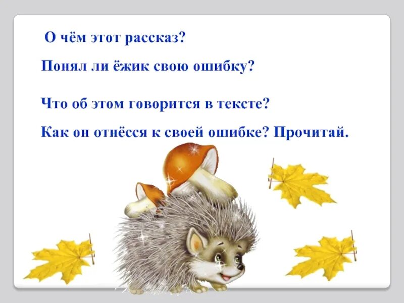 Сочинение ежик. Изложение ежик. изложение еж. сочинение про ежика. текст про ежика.
