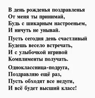 Стихи однокласснице