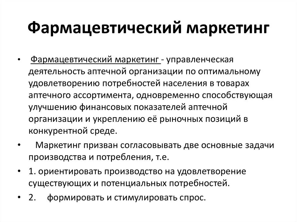 Системы маркетинговой деятельности. Задачи маркетинга для аптеки. Виды фармацевтического маркетинга. Основные задачи маркетинга в фармации. Основы фармацевтического маркетинга.