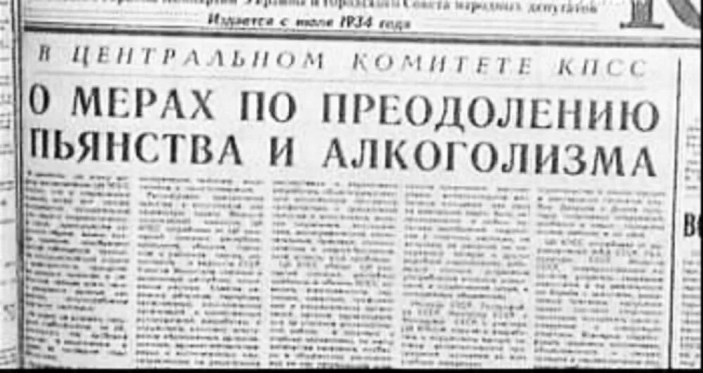 Горбачев сухой закон в каком