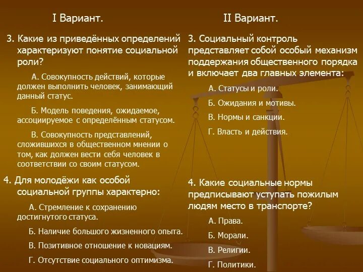 Понятие статуса человека. Социальное положение группы. Взаимосвязь социальной роли и социального статуса. Понятие соц роли и соц статуса. Пример социального статуса и его роли.