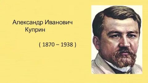 Сайт куприна