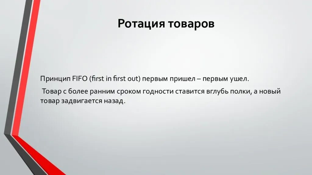 Первое пришло первое ушло принцип. Ротация товара. Ротация продукции на складе. Принцип ротации продуктов. Принцип ротации товара.