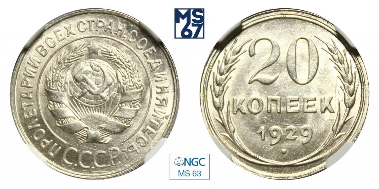 20 Копеек 1929 года. Фото 20 копеек 1929. 20 Копеек 1929 года монеты разновидности. 20 копеек 1929