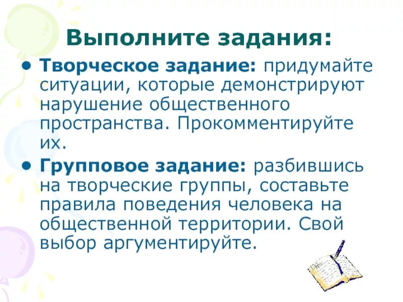 Групповое задание. Групповые творческие задания. Выполните задания для групповой работы. Творческое задание.