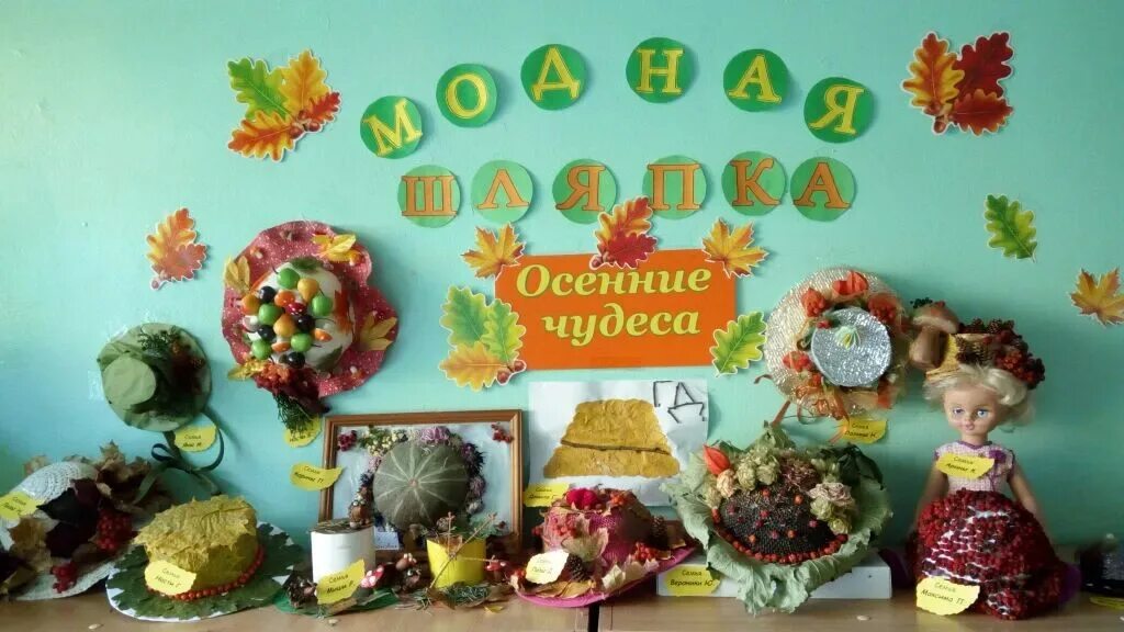 Осенние конкурсы в детском саду. Конкурс осенних поделок в детском саду. осенняя выставка в детском саду.