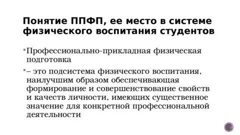 Какова основная цель физического воспитания студентов