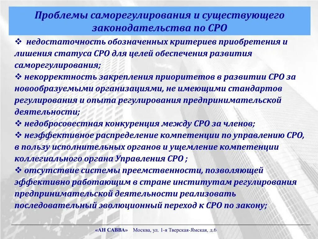 Саморегулируемые организации в россии. Что такое Саморегулирование и саморегулируемая организация. Функции саморегулируемых организаций. Понятие саморегулируемой организации.. Саморегулирующие организации примеры.