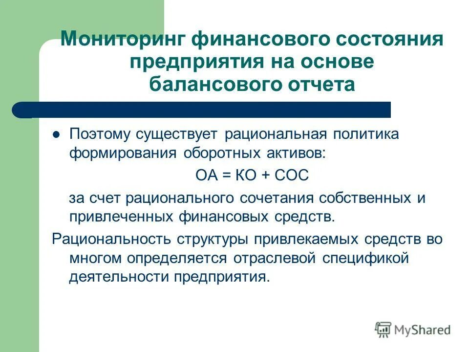 Мониторинг финансового состояния это. Мониторинг финансового состояния это. Анализ финансового состояния предприятия на примере. Мониторинг финансового состояния это. Финансовый мониторинг юридических лиц.