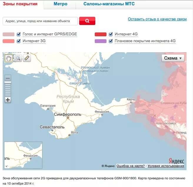 МТС зона покрытия Крым на карте Крыма. Зона покрытия МТС Крым на карте. Карта покрытия МТС В Крыму. Зона покрытия связи в Крыму МТС. Как работает мтс в крыму