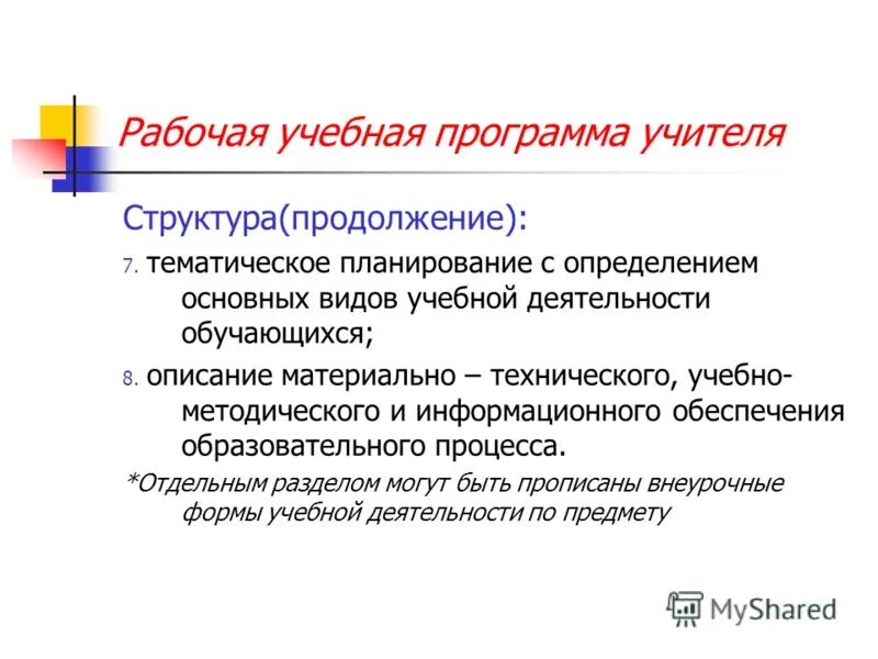 Индивидуальная образовательная программа педагога. Рабочая программа учителя. Программы для учителя. Учитель учебная программа. Вспомогательные средства учителя.