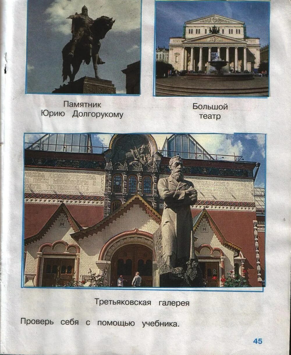 Плешаков окружающий мир путешествие по москве. Достопримечательности Москвы 2 класс окружающий мир рабочая тетрадь. Окружающий мир 2 класс рабочая тетрадь 2 достопримечательности Москвы. Достопримечательности Москвы 2 класс окружающий мир рабочая. Достопримечательности Москвы 2 класс окружающий мир р.