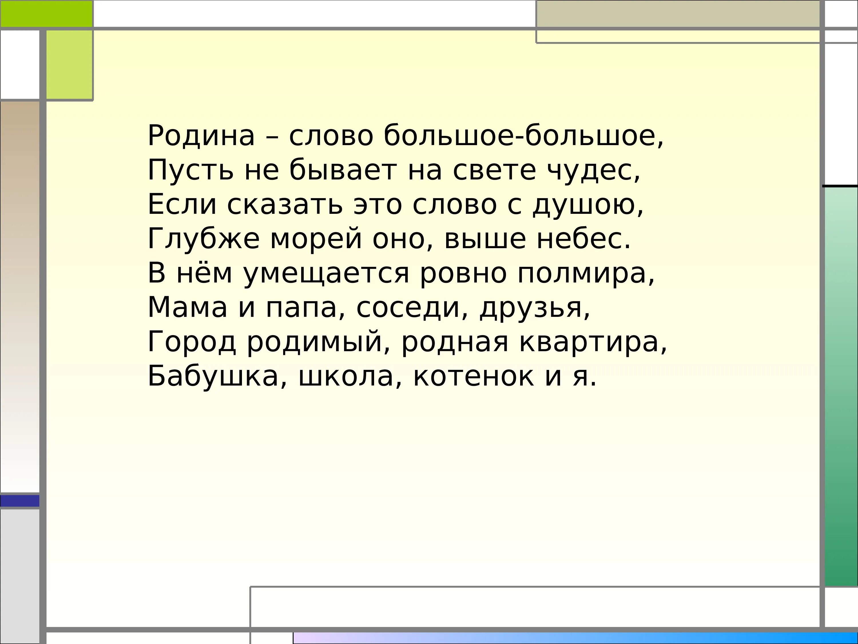 Стих т родине. Стихи о родине Родина слово большое большое. Т.Бокова Родина слово большое большое. Родина слово большое большое пусть не бывает на свете. Т Бокова Родина стих.