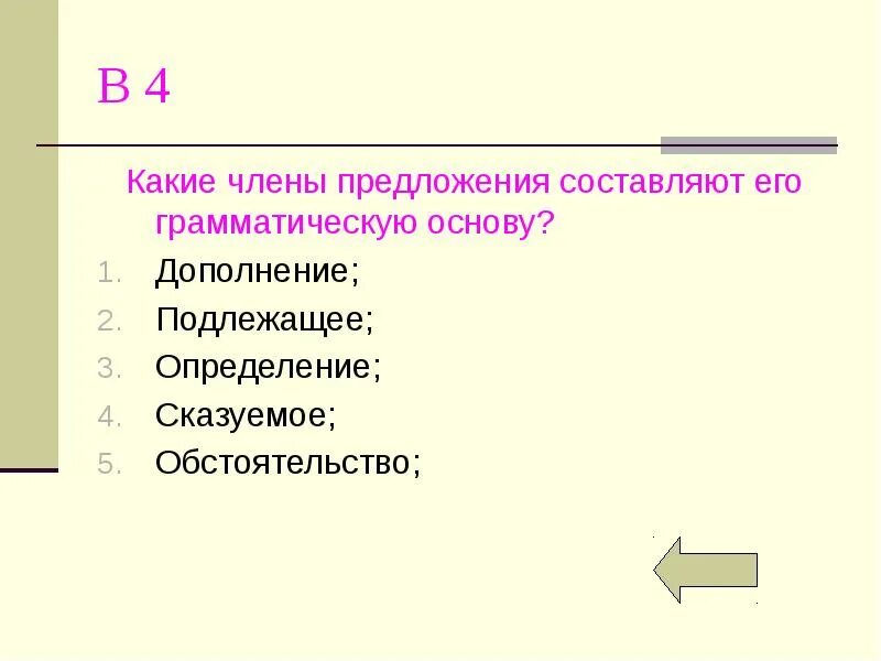 Основа составляющим