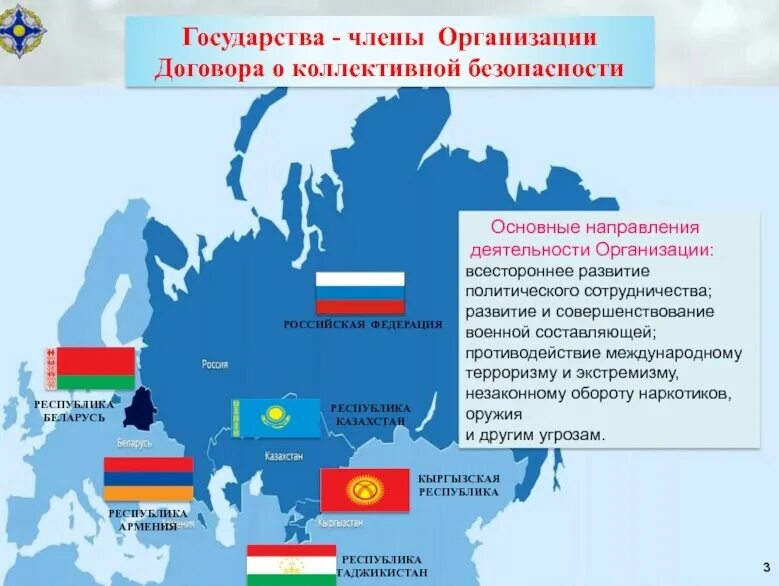 Организация договора о коллективной безопасности (ОДКБ). Организация договора о коллективной безопасности (ОДКБ) карта. ОДКБ страны участники.