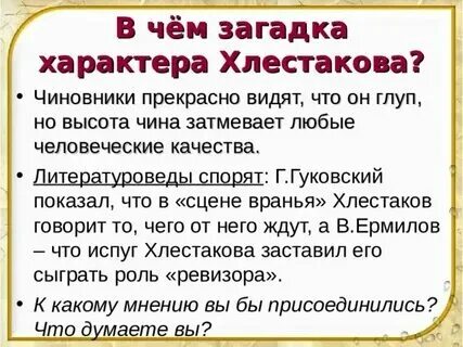 Слуга трактирный ревизор. Как выглядит хлестаков. Слуга хлестакова сканворд 4. Слуга хлестакова сканворд 4. Слуга хлестакова сканворд 4.