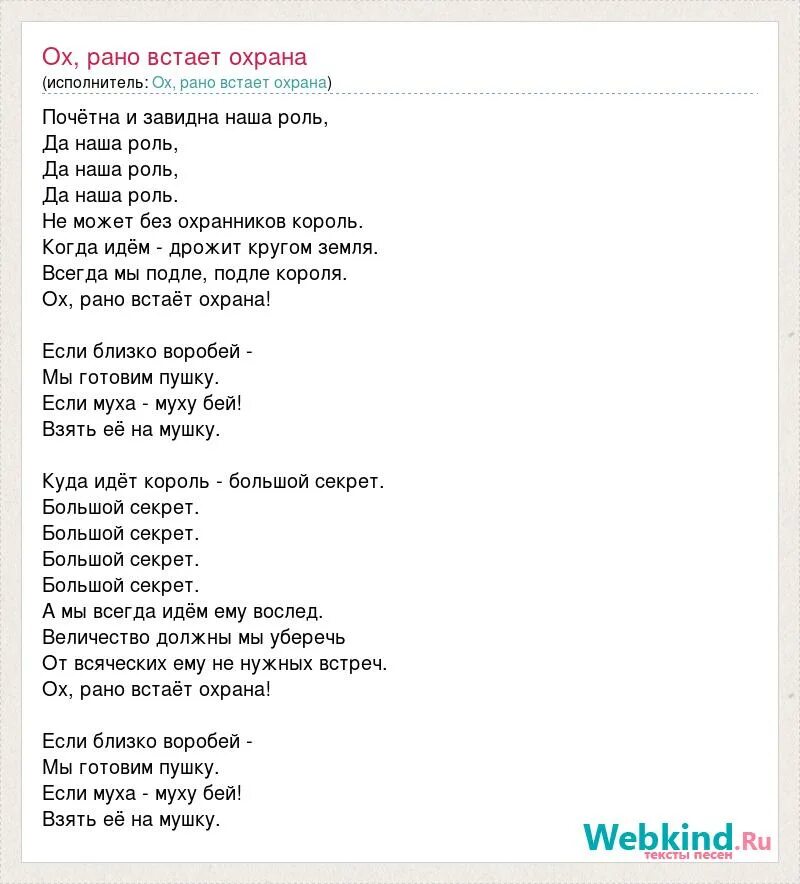 Песня ох рано. Рано встает охрана текст. Охрана встает охрана текст. Песня ох рано встает охрана текст. Текст песни охраны из бременских музыкантов.