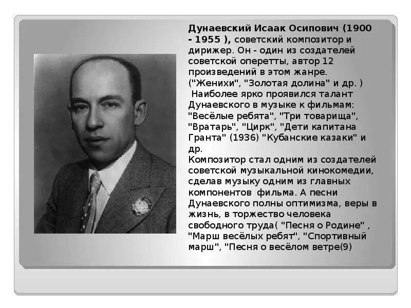 Основные идеи дунаевского. Биография композитора дунаевского. Биография композитора дунаевского. Биография композитора дунаевского. Биография композитора дунаевского.