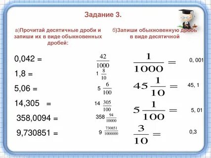 Одна целая одна вторая в десятичной