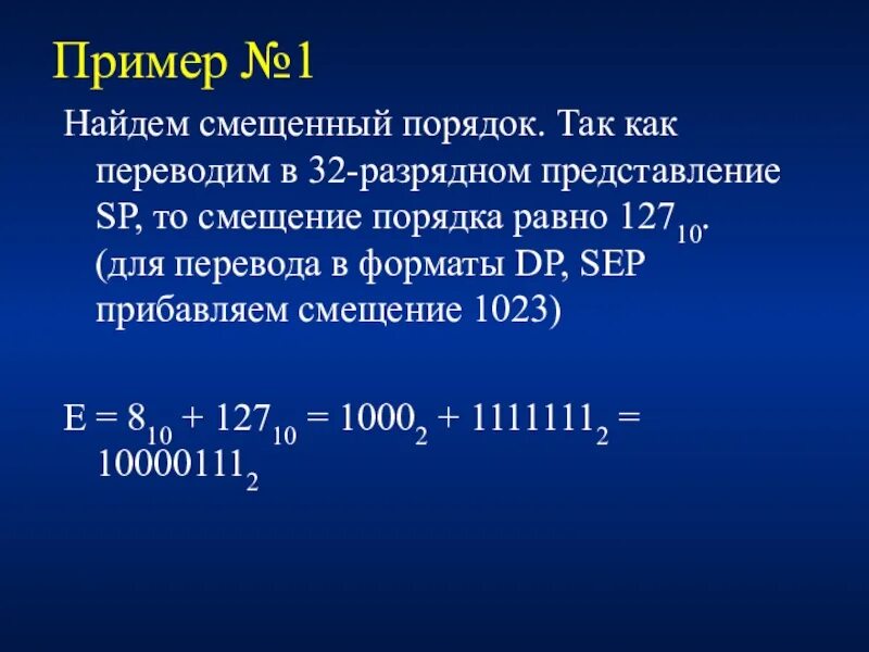 Порядок числа примеры решений. Смещенный порядок. как вычислить смещенный порядок. смещенный порядок числа. смещенный порядок примеры.