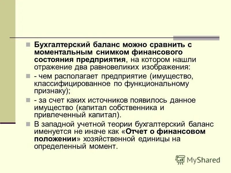 баланса. баланс за 9 месяцев образец заполнения. как считать бухгалтерский баланс в таблице. пример составления бухгалтерского баланса. бухгалтерский баланс за 2021 год.